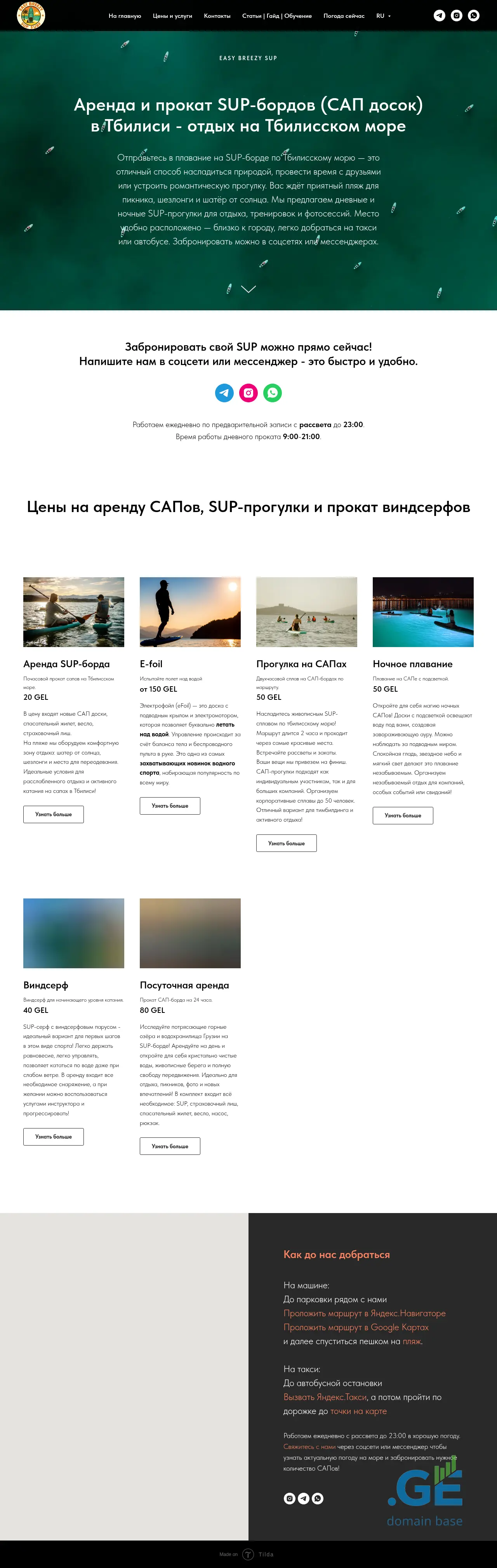 Screenshot of the site easy-breezy-sup.ge