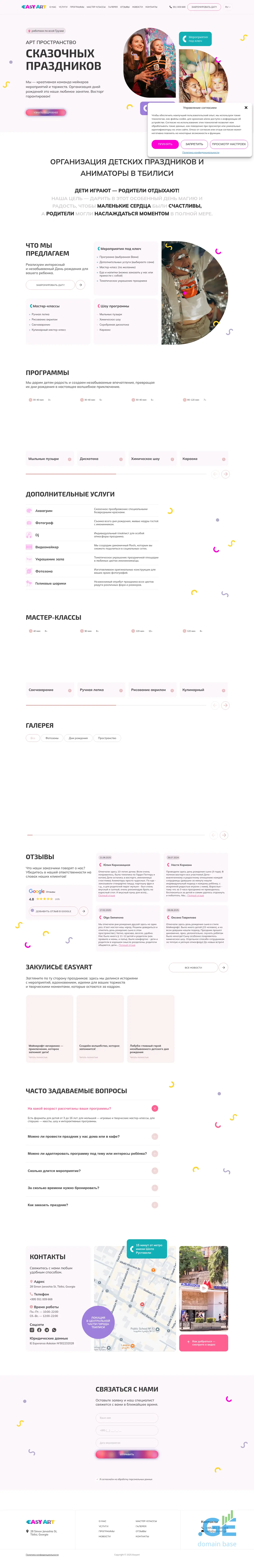 Screenshot of the site easyart.ge