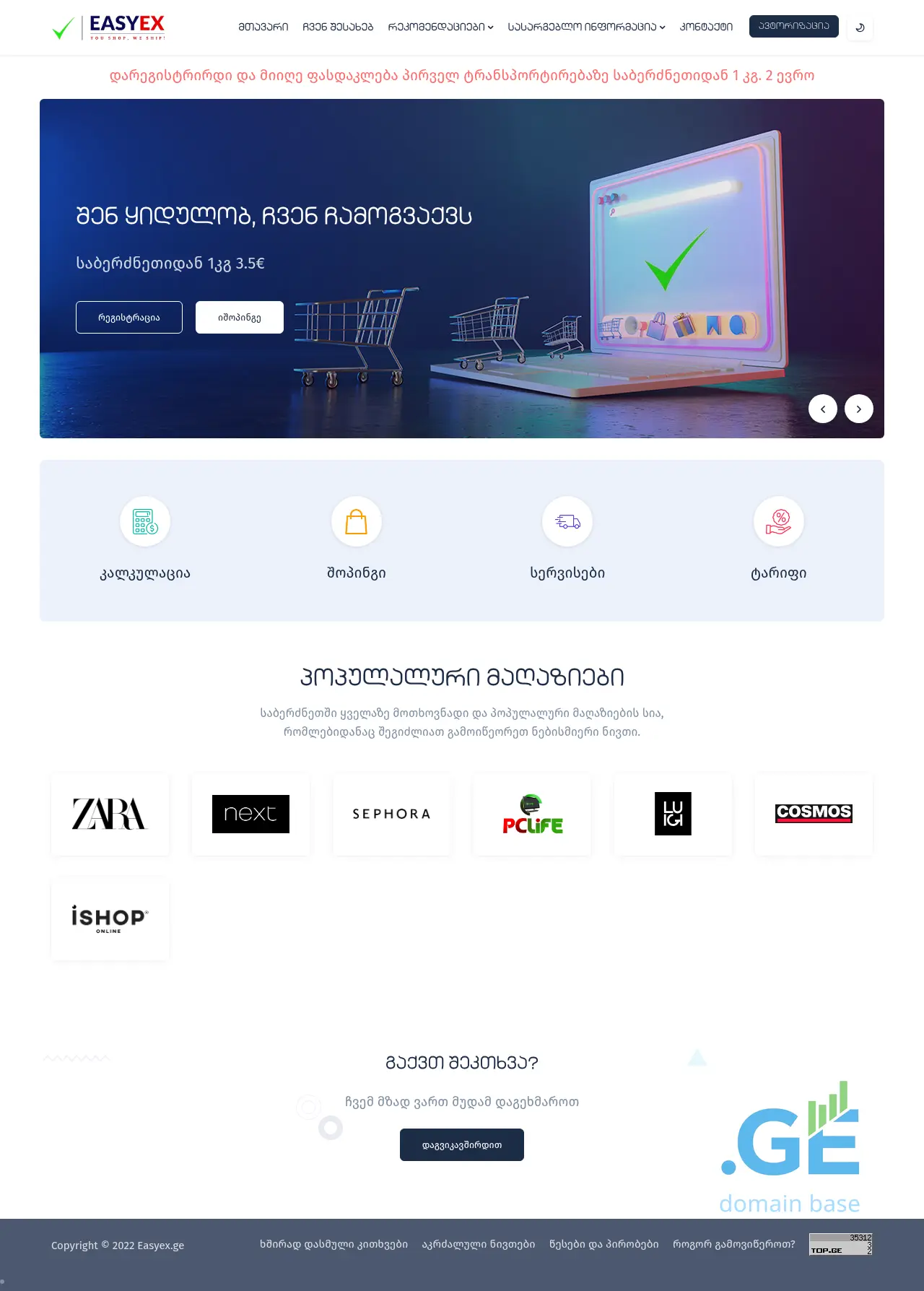 Screenshot of the site easyex.ge