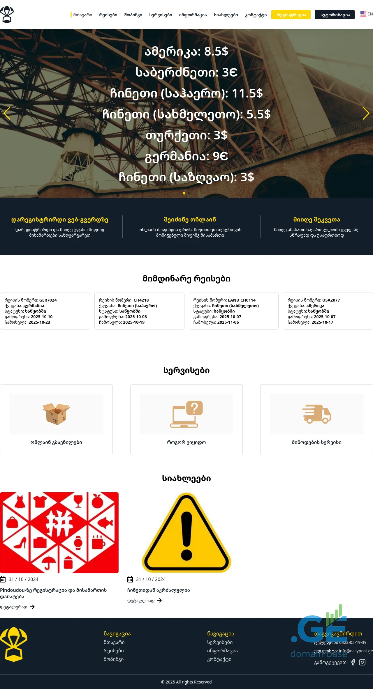 Screenshot of the site easypost.ge