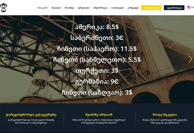 Screenshot of easypost.ge
