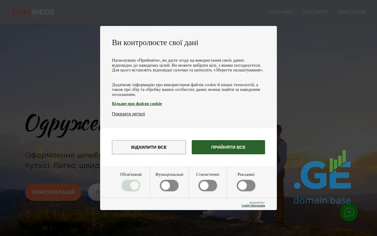 Screenshot of the site easyweds.ge