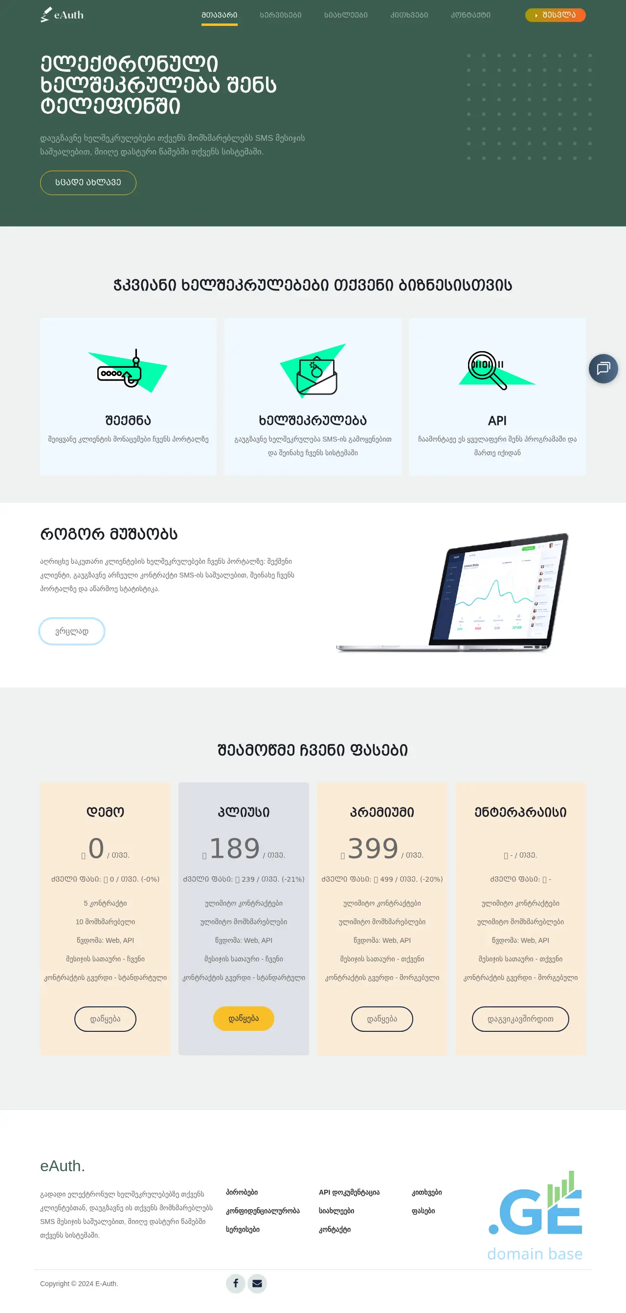 Screenshot of the site eauth.ge