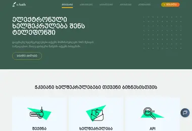 Screenshot of eauth.ge