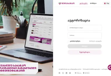 Screenshot of ebanking.ge