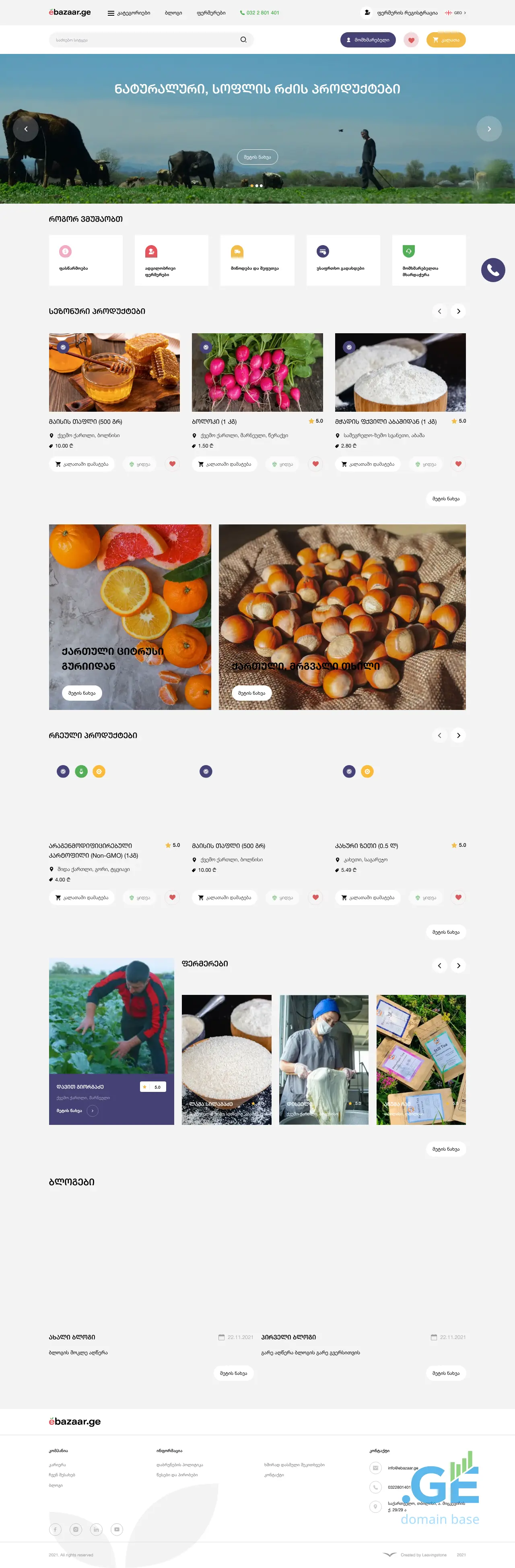 Screenshot of the site ebazaar.ge