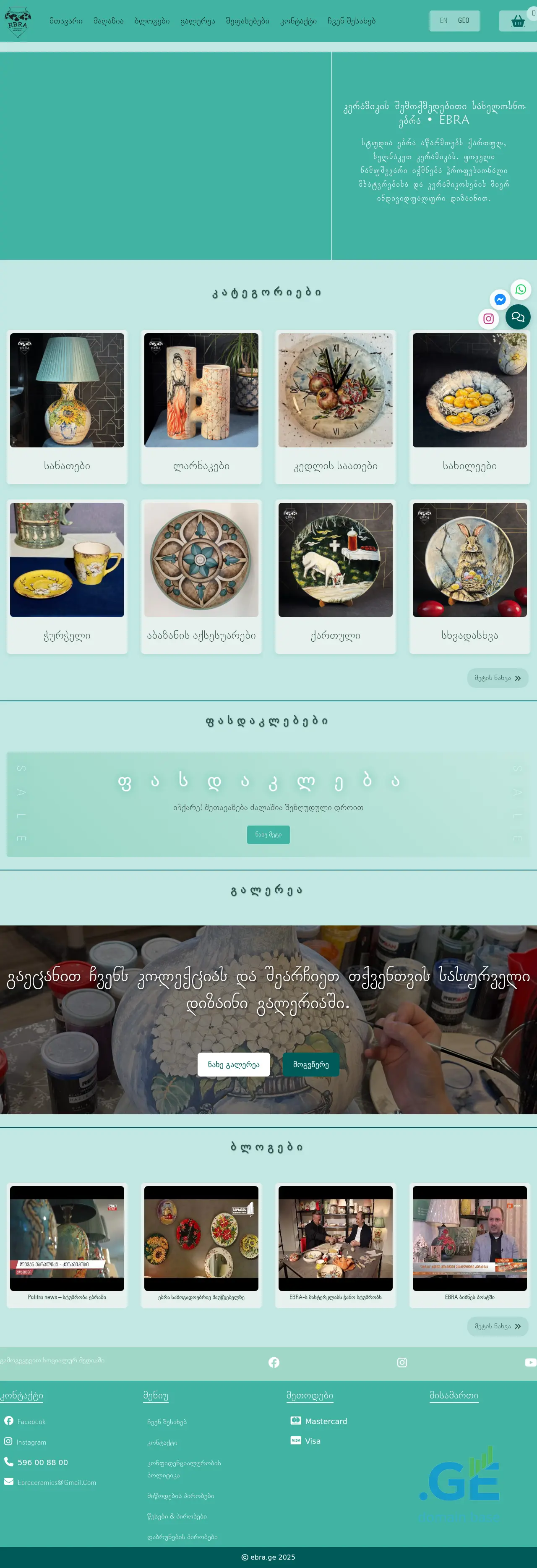 Screenshot of the site ebra.ge