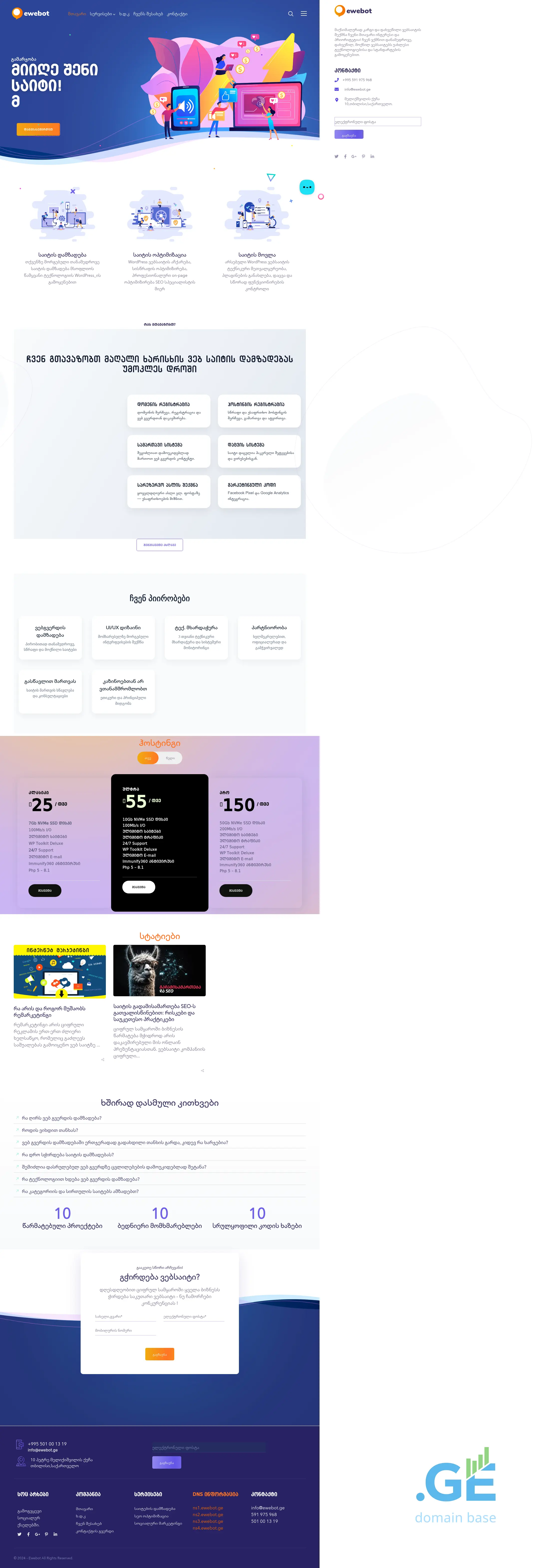 Screenshot of the site ebt.ge
