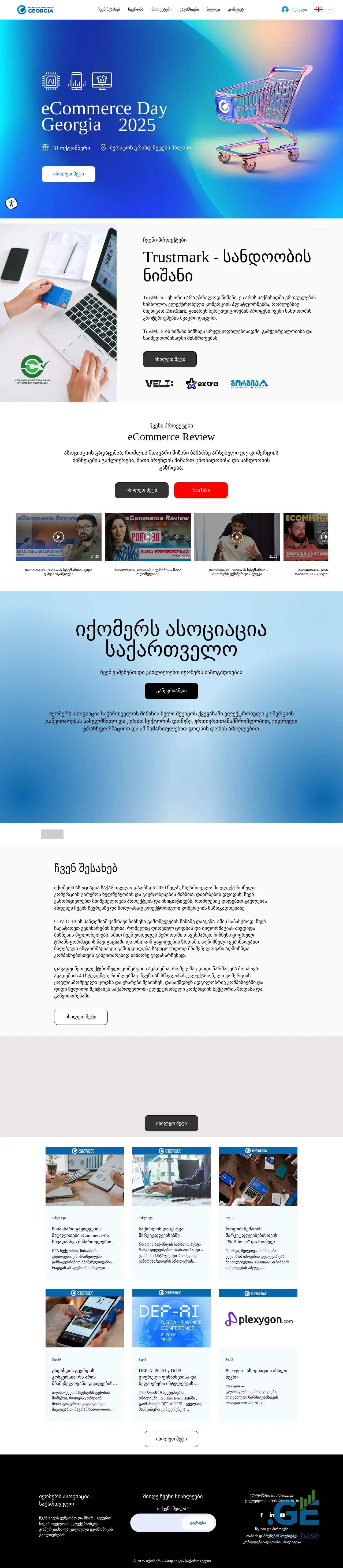 Screenshot of the site ecag.ge