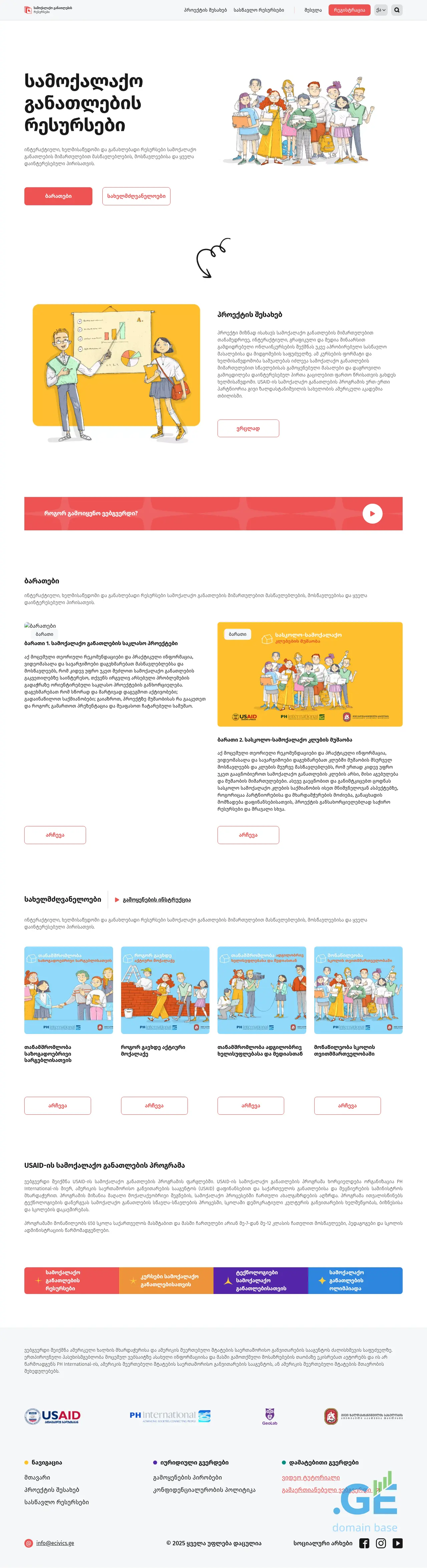 Screenshot of the site ecivics.ge