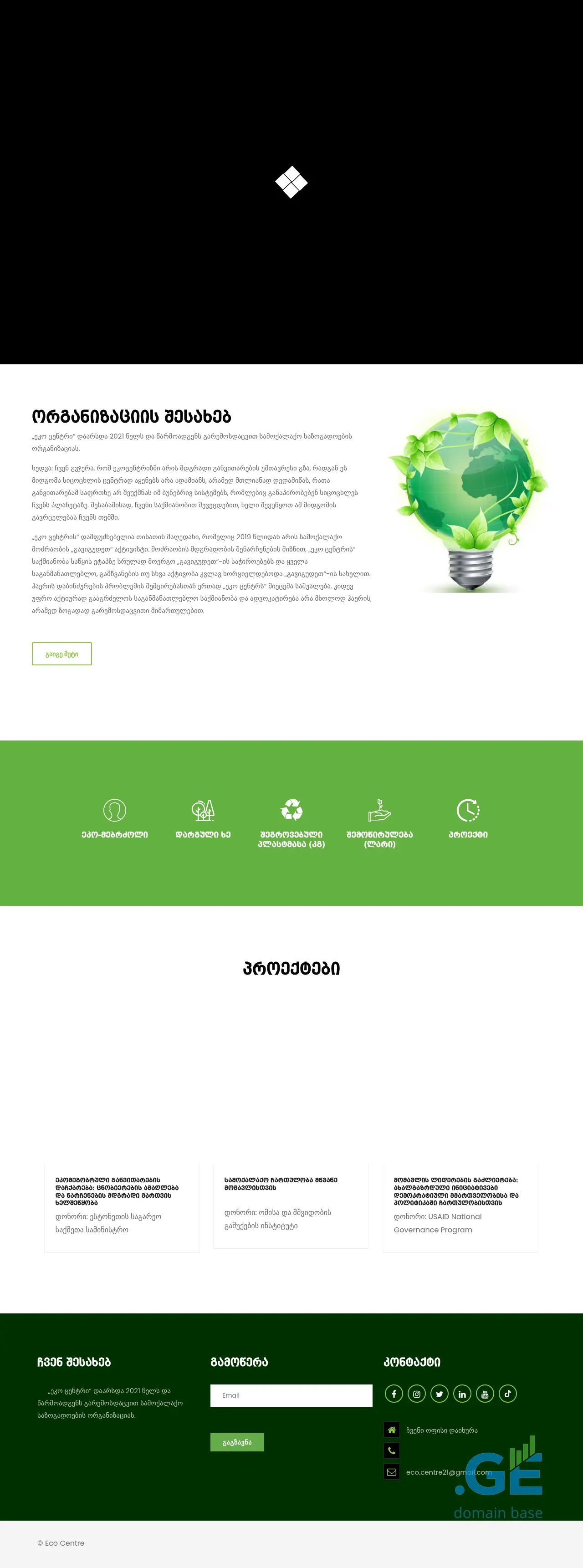 Screenshot of the site ecocentre.ge