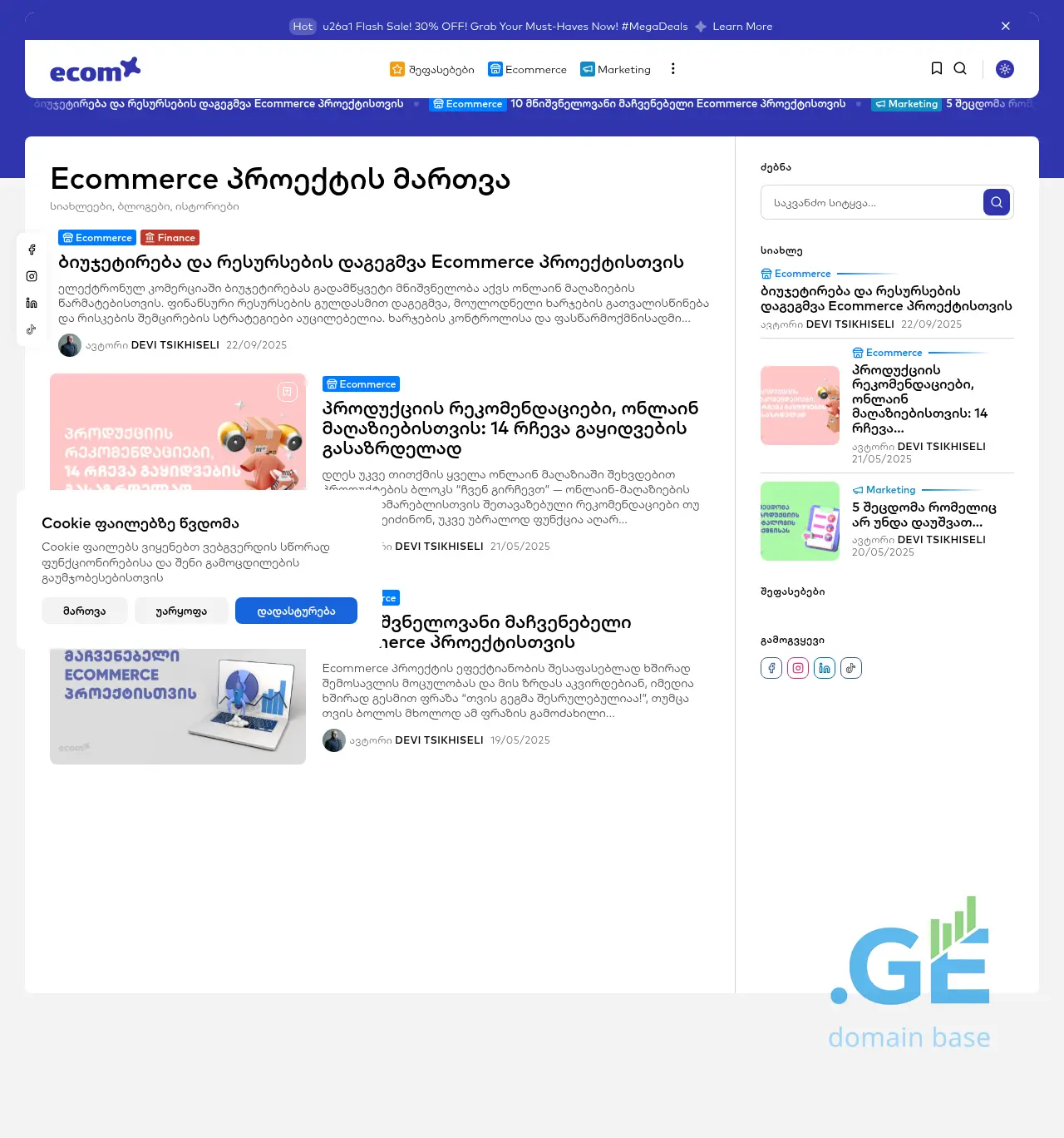 Screenshot of the site ecomx.ge