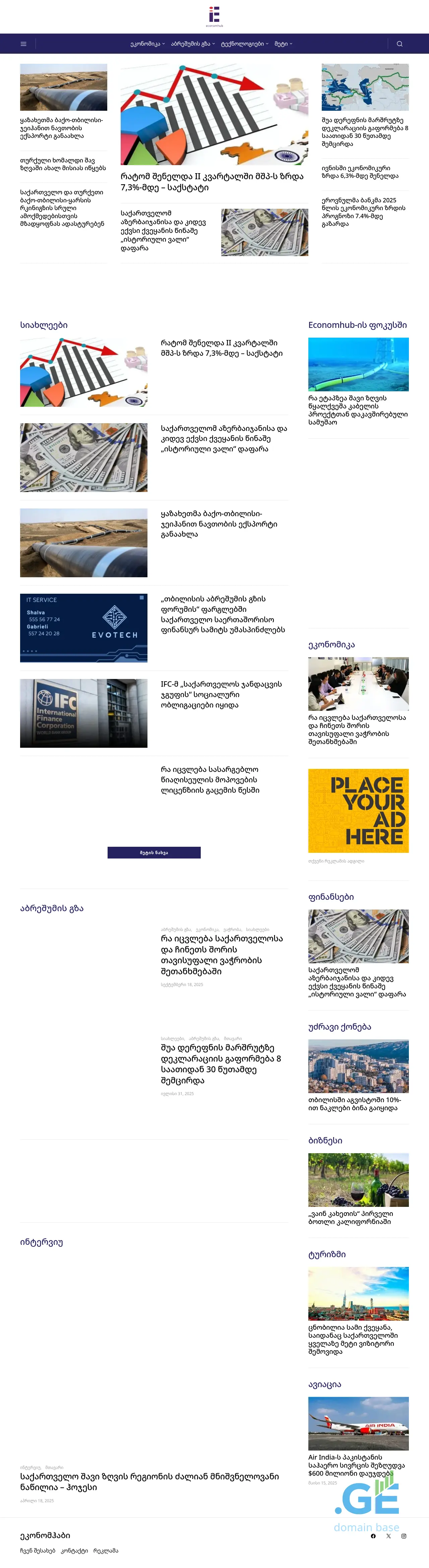 Screenshot of the site economhub.ge