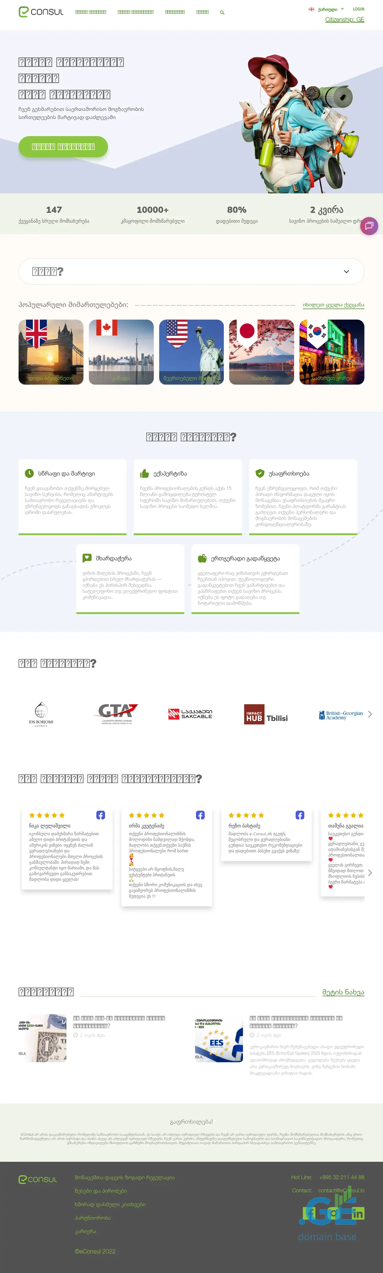 Screenshot of the site econsul.ge