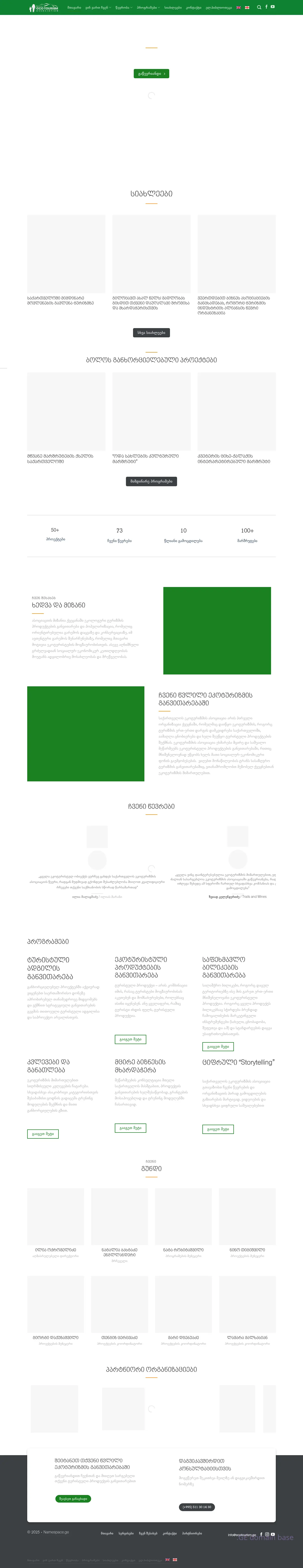 Screenshot of the site ecotourism.ge