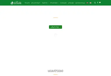 Screenshot of ecotourism.ge