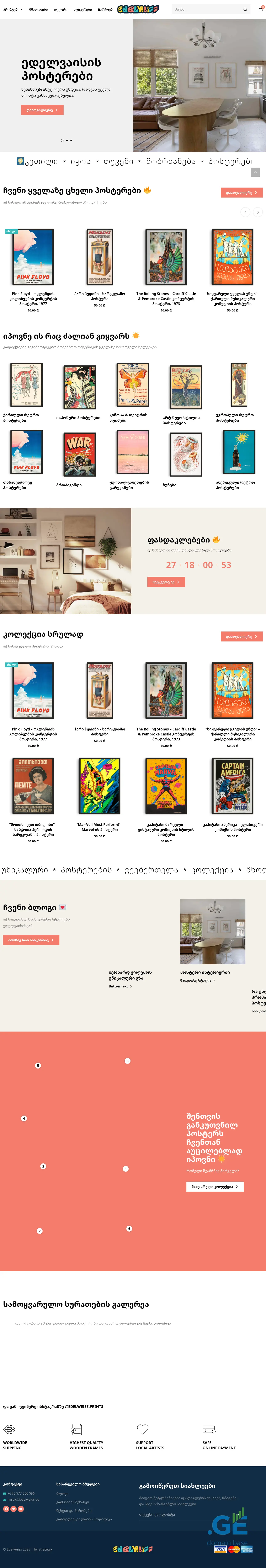 Screenshot of the site edelweiss.ge