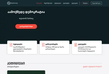 Screenshot of edemocracy.ge