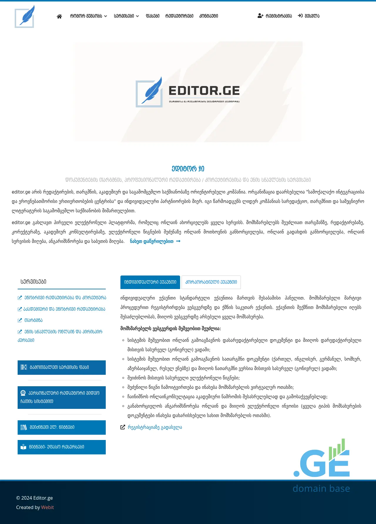 Screenshot of the site editor.ge