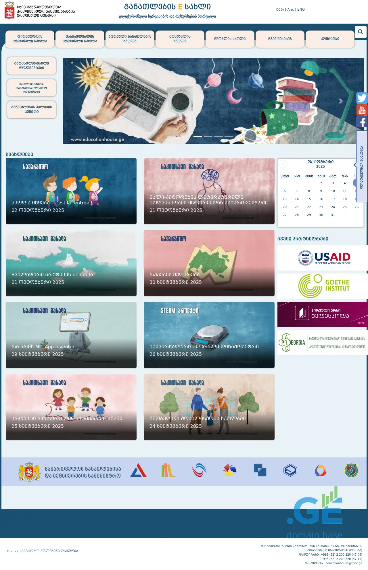 Screenshot of the site educationhouse.ge