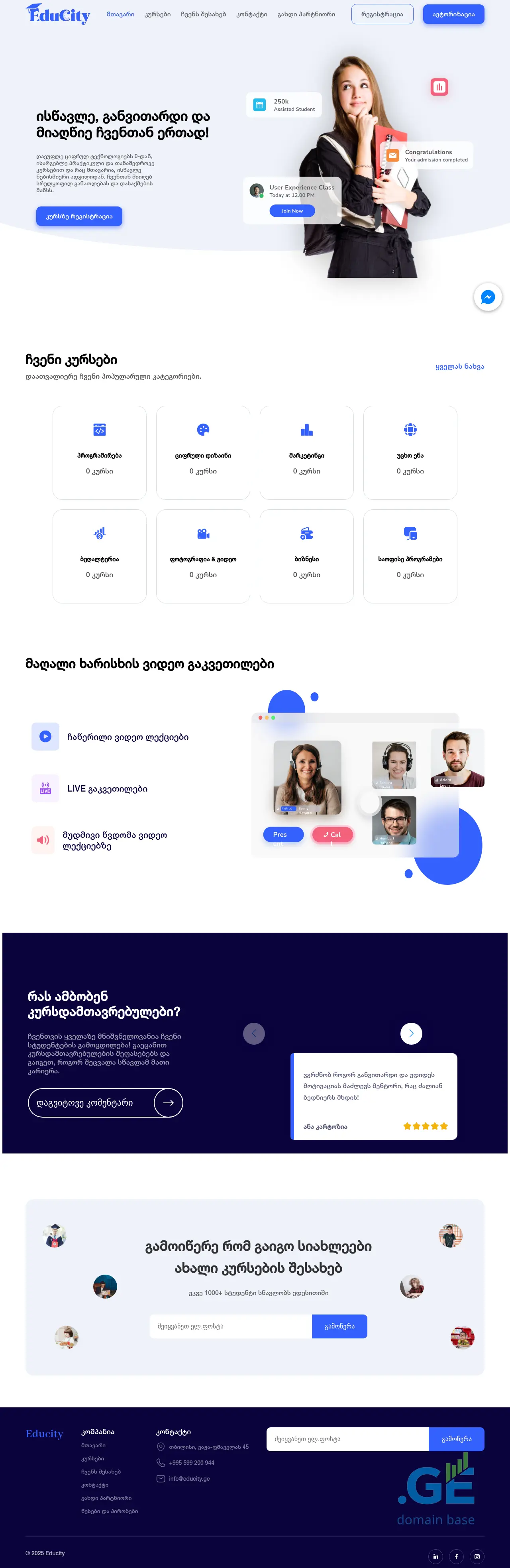 Screenshot of the site educity.ge