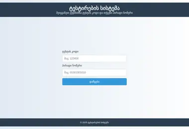 Скриншот edutest.ge