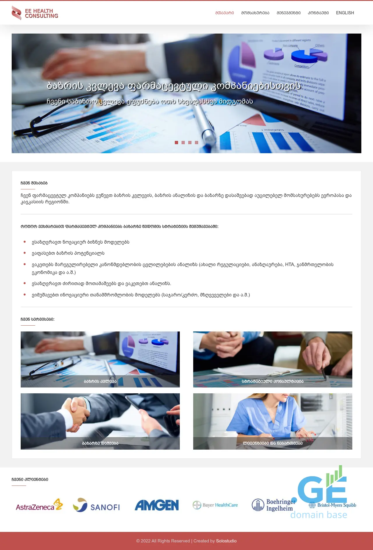 Screenshot of the site eehc.ge