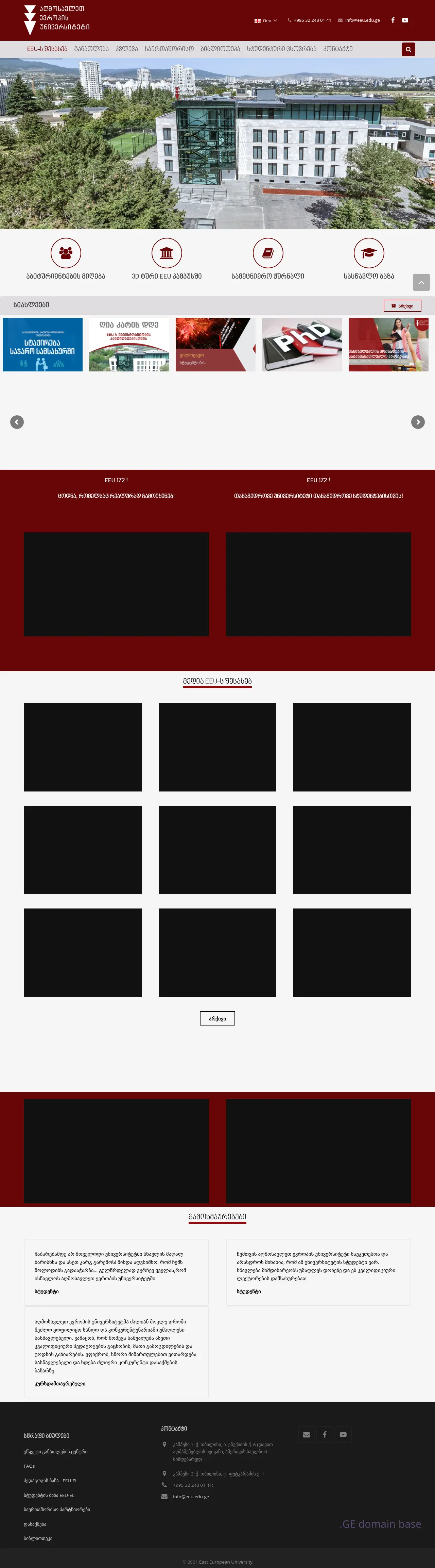Screenshot of the site eeu.edu.ge