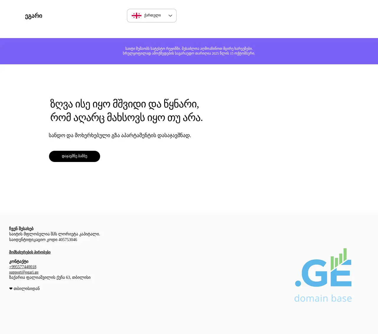 Screenshot of the site egari.ge
