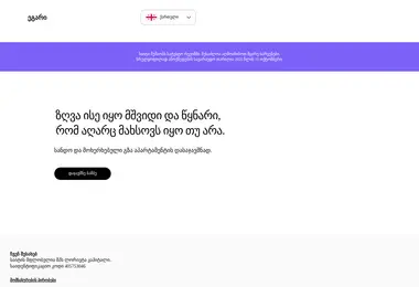 Screenshot of egari.ge
