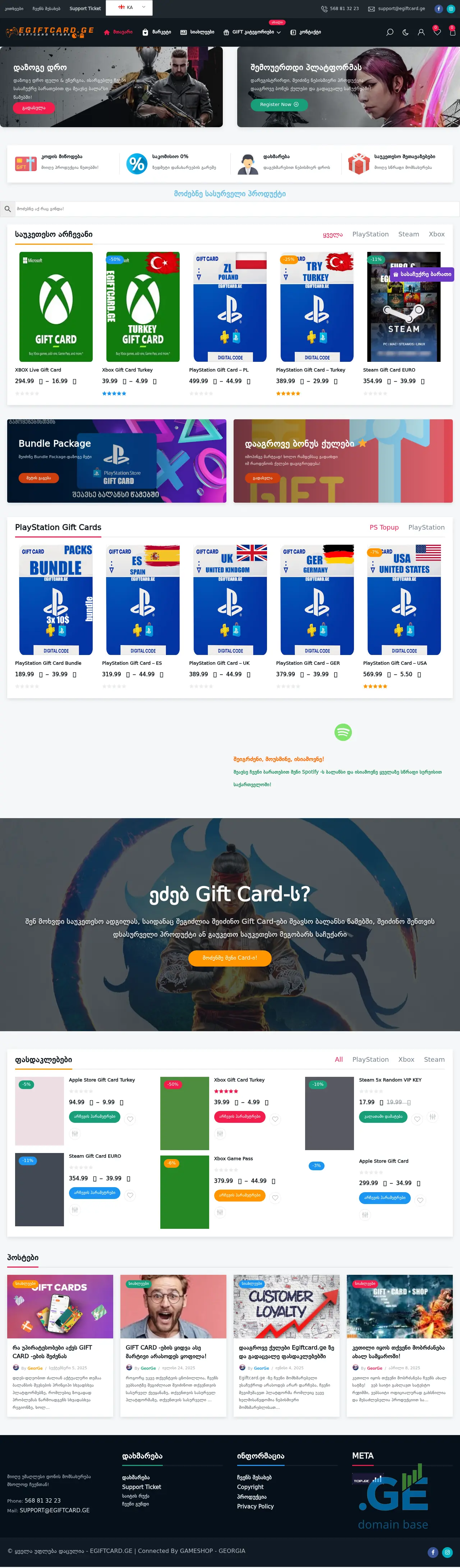 Screenshot of the site egiftcard.ge