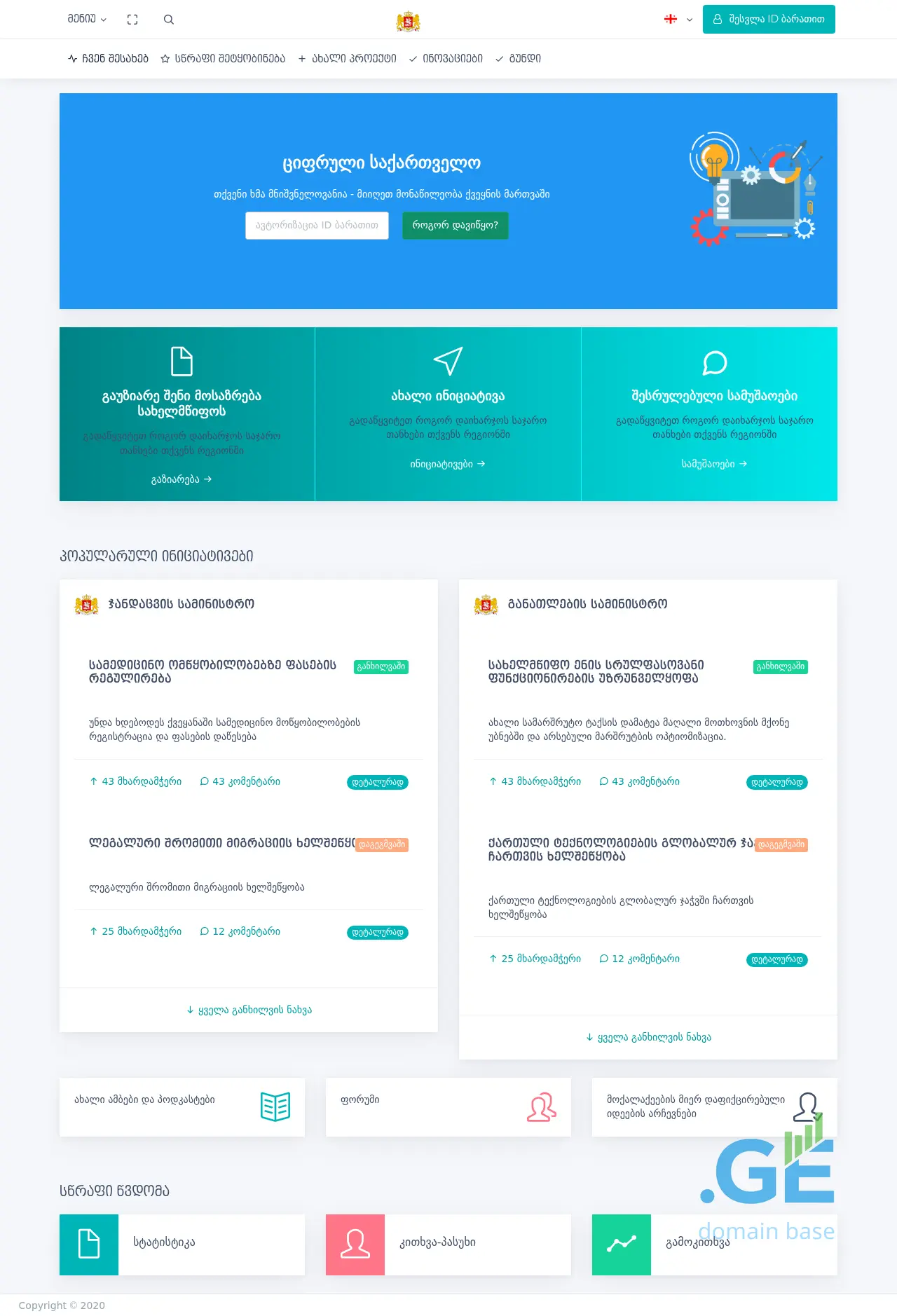 Screenshot of the site egov.ge