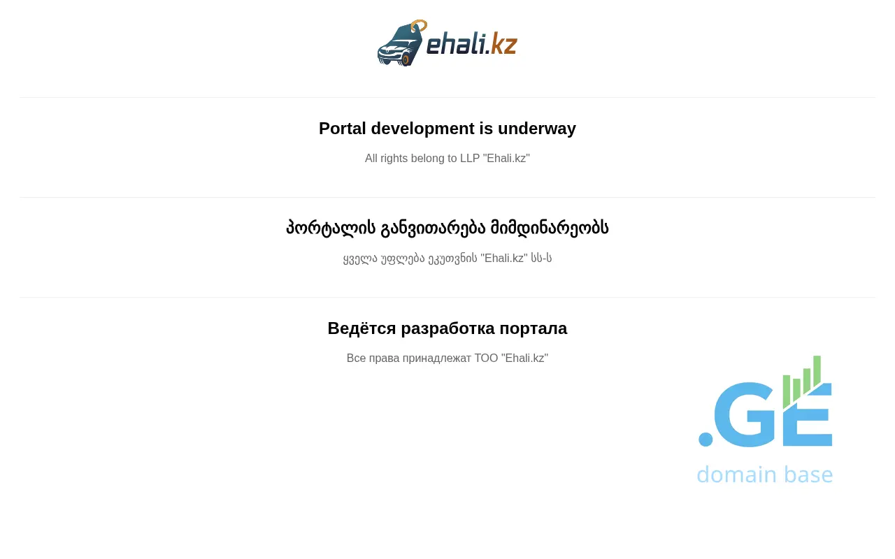 Screenshot of the site ehali.ge
