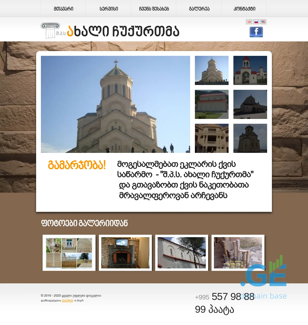 Screenshot of the site eklara.ge