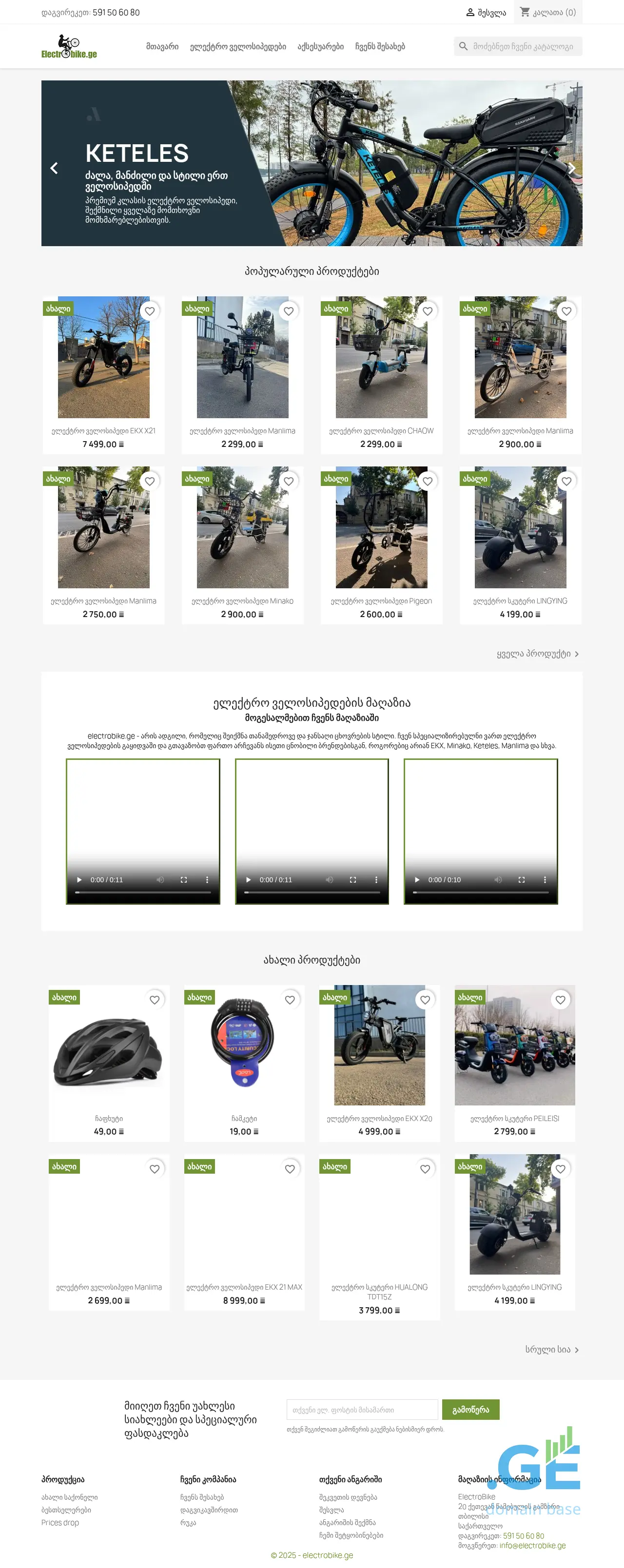 Screenshot of the site electrobike.ge