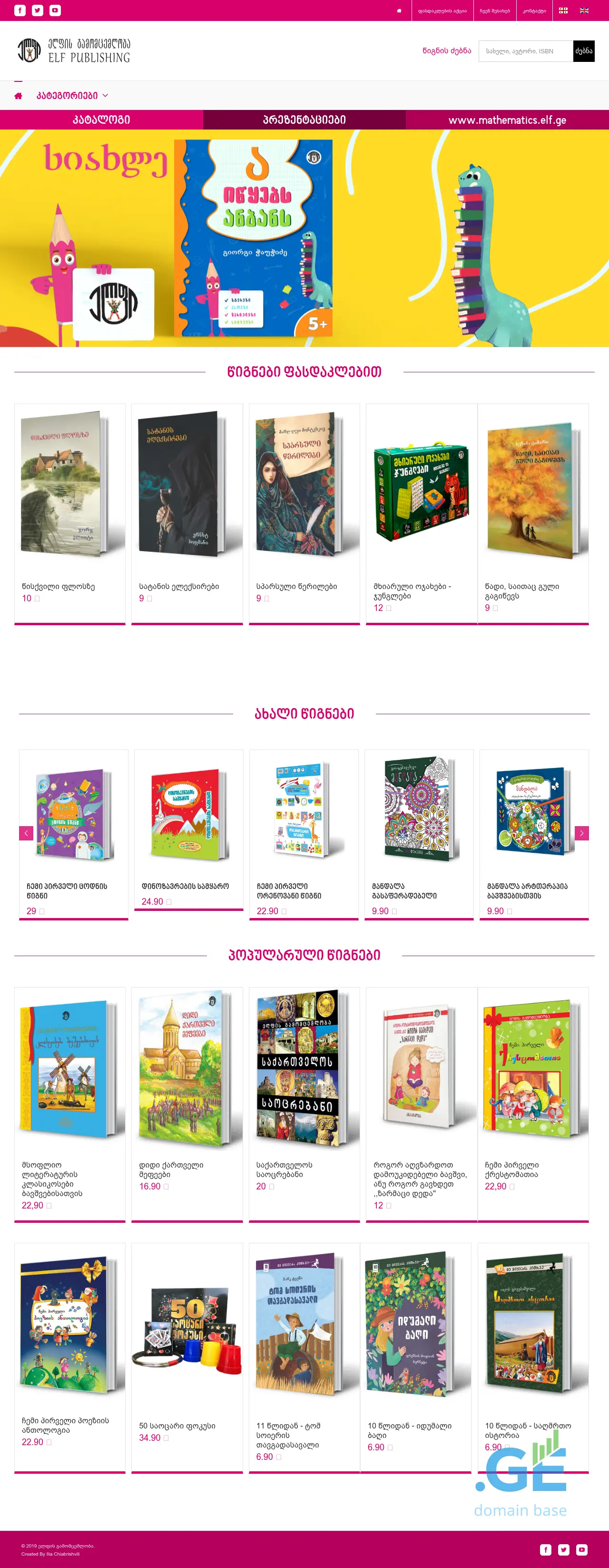 Screenshot of the site elf.ge