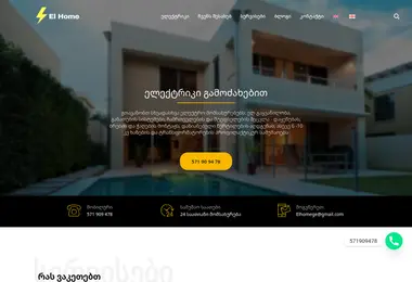 Screenshot of elhome.ge