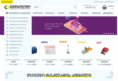 Screenshot of eliava.ge