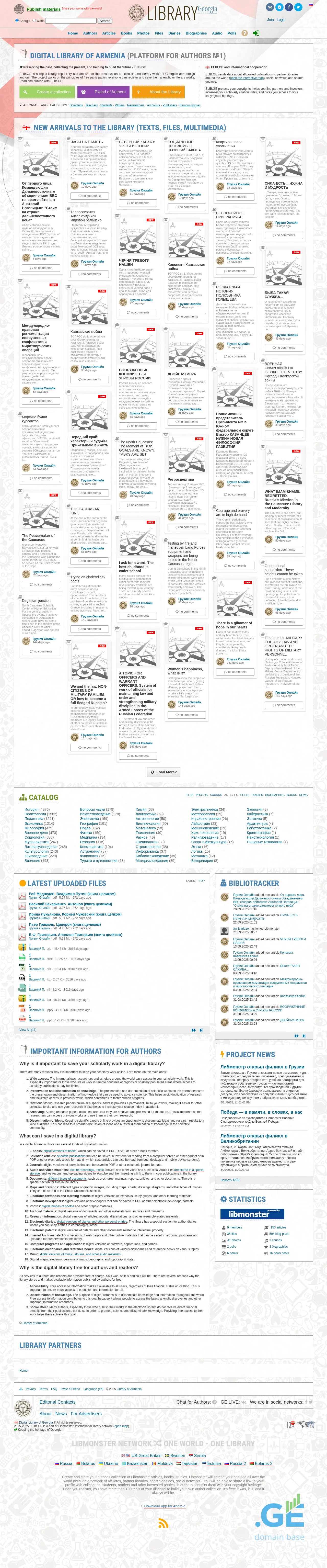 Screenshot of the site elib.ge