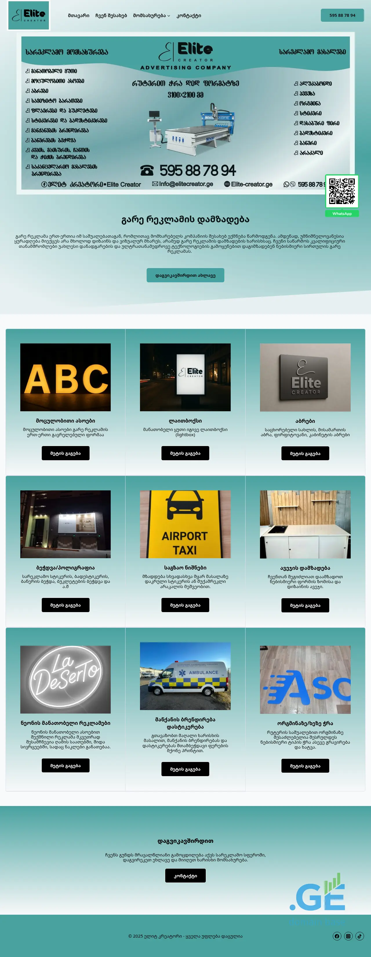 Screenshot of the site elitecreator.ge