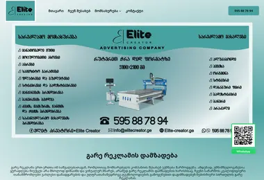 Screenshot of elitecreator.ge
