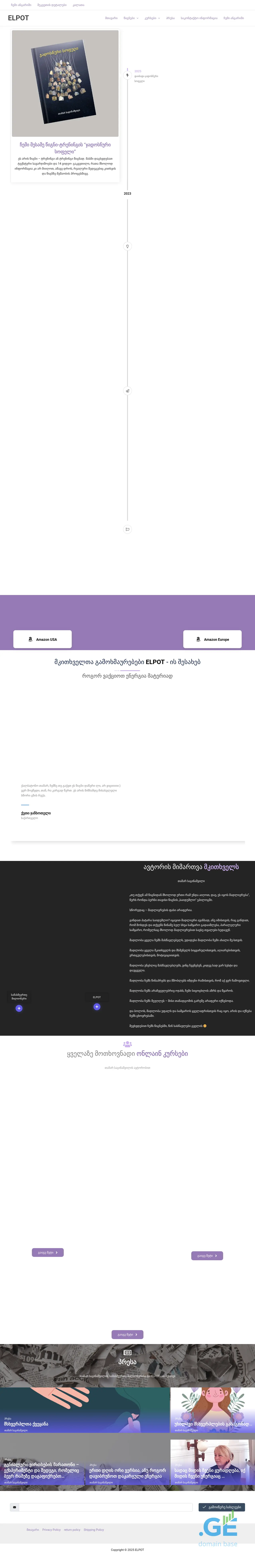 Screenshot of the site elpot.ge
