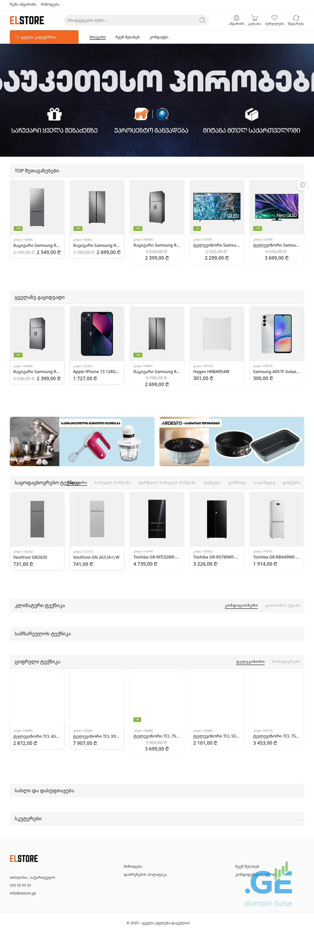 Screenshot of the site elstore.ge