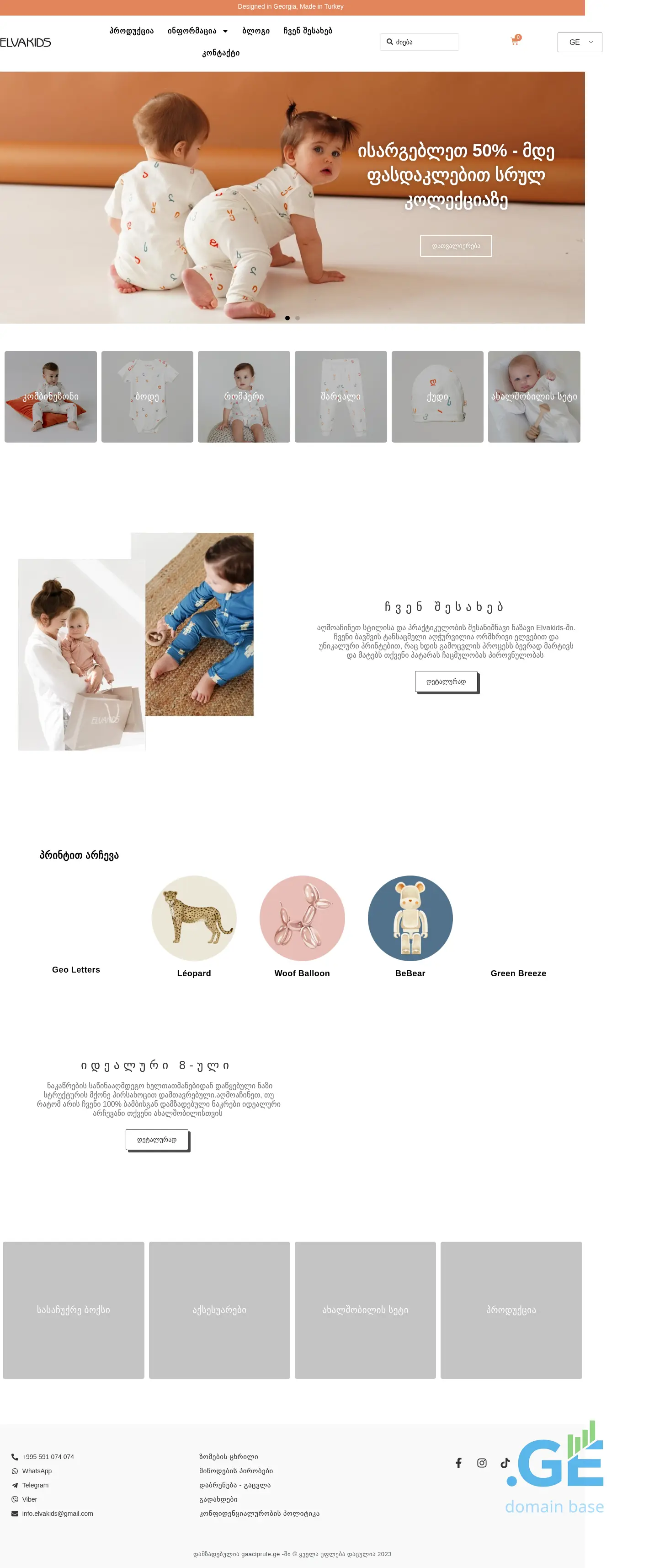 Screenshot of the site elvakids.ge