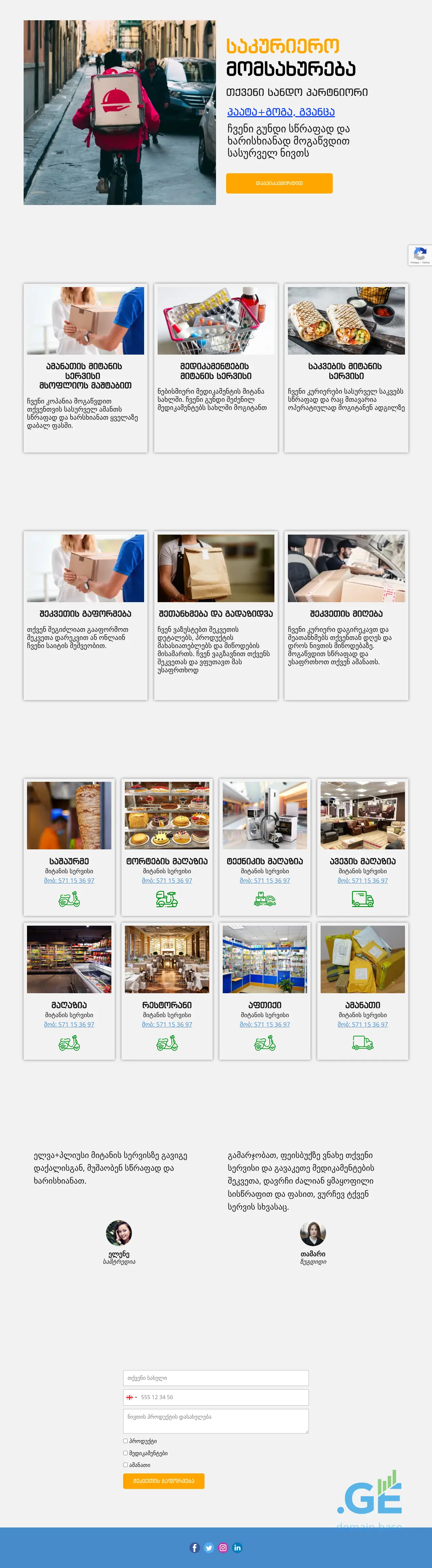 Screenshot of the site elvaplus.ge