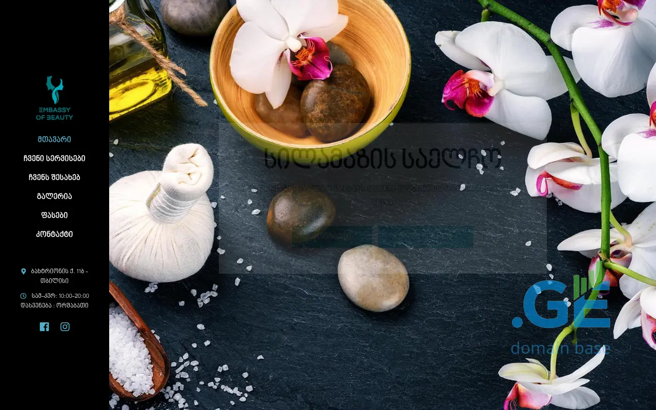 Screenshot of the site embassyofbeauty.ge