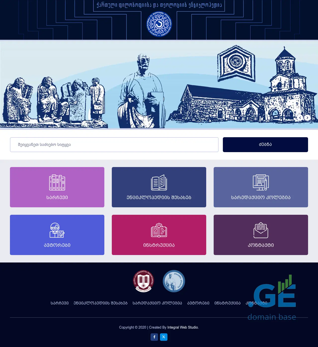 Screenshot of the site encyclopedia.ge