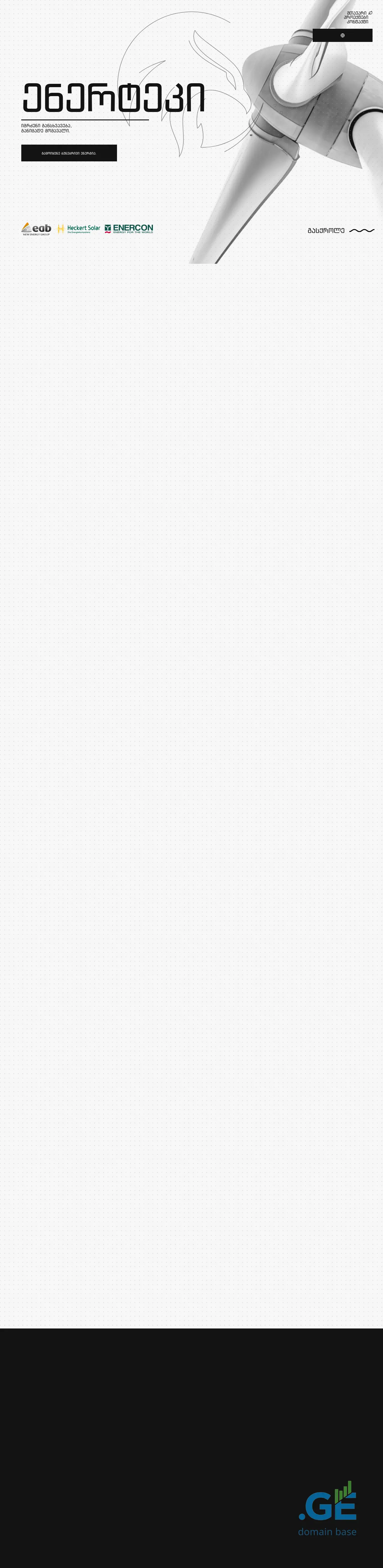 Screenshot of the site enertec.ge