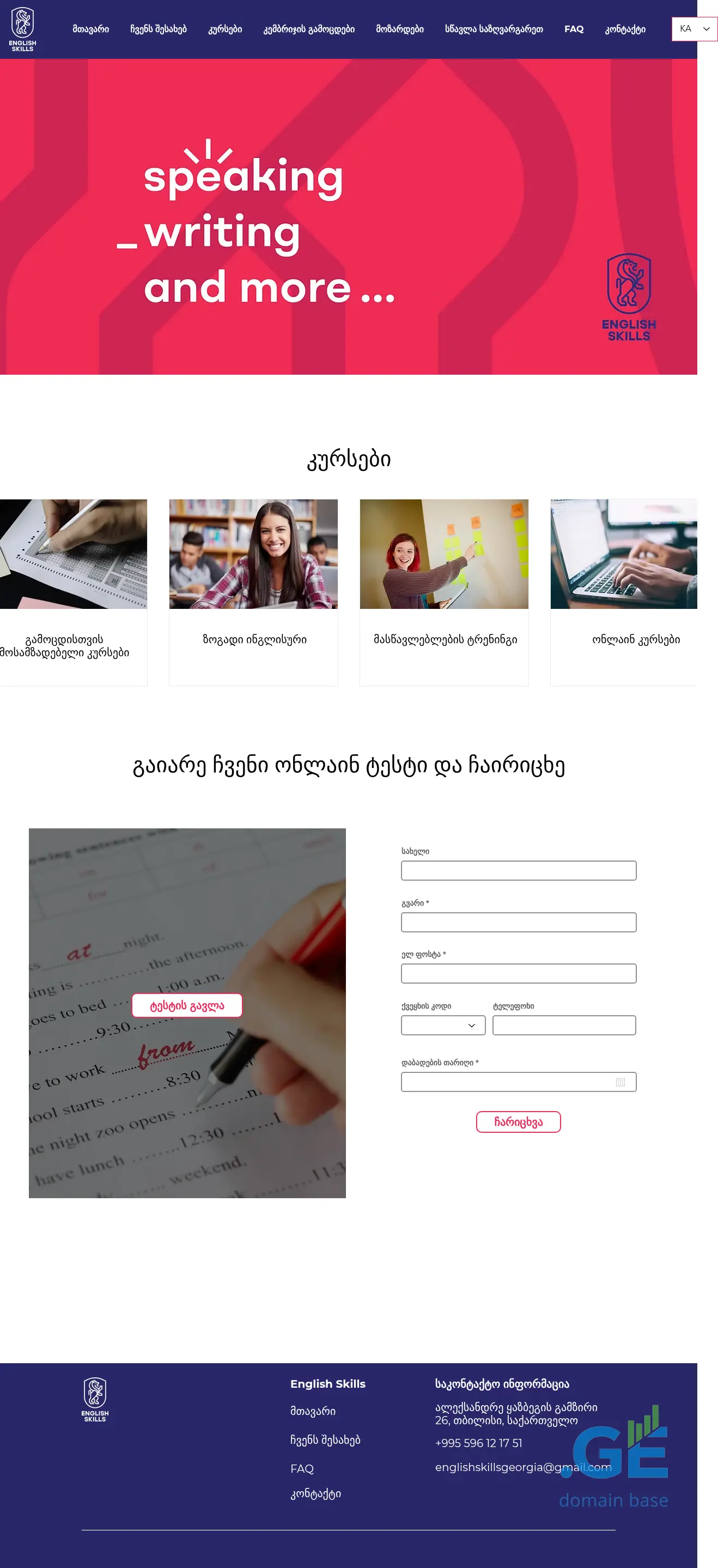 Screenshot of the site englishskills.ge