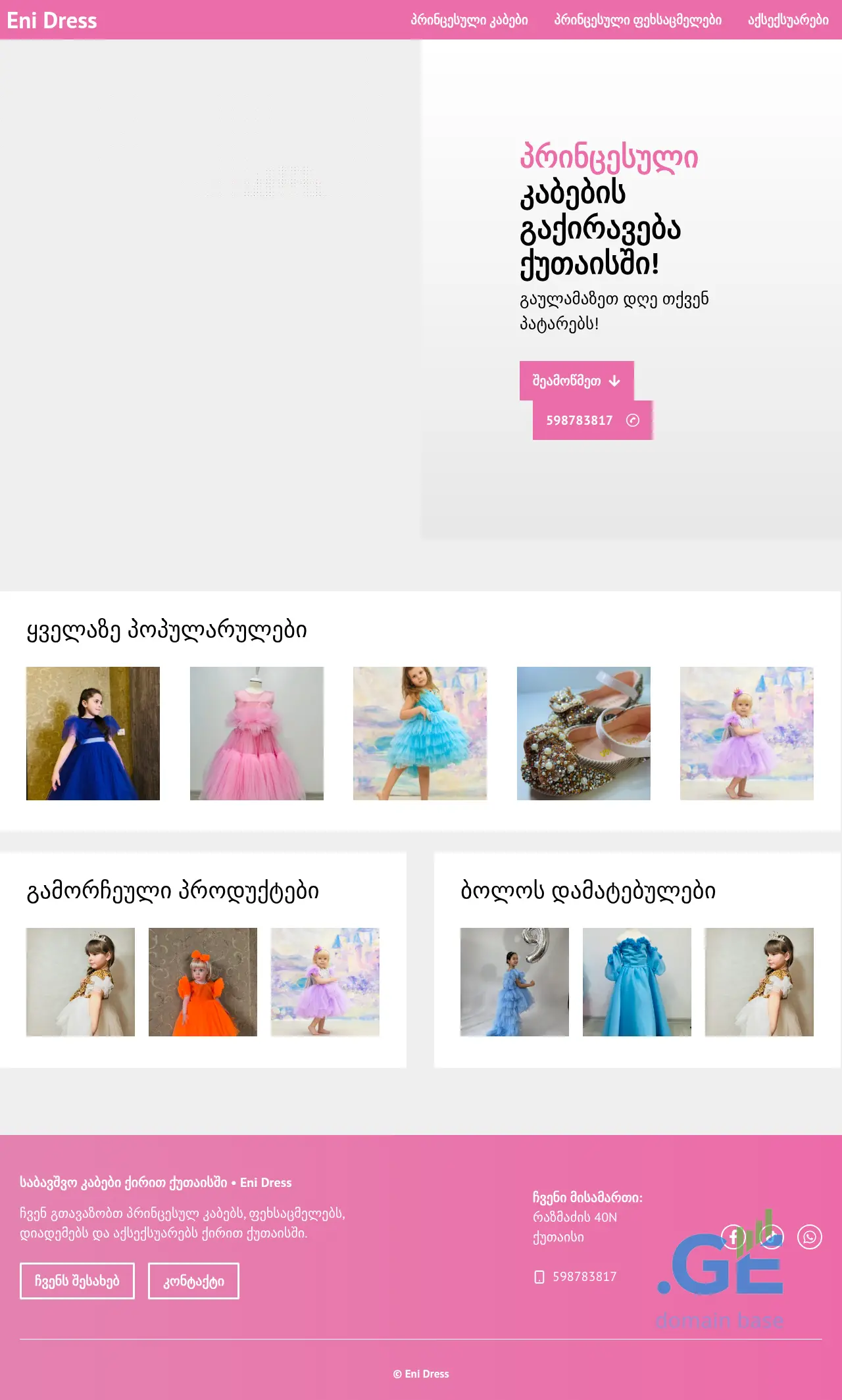 Screenshot of the site enidress.ge